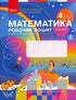 Mathematics. Workbook. Grade 4. Part 2